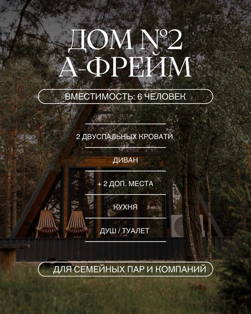 Дом №2 А-фрейм