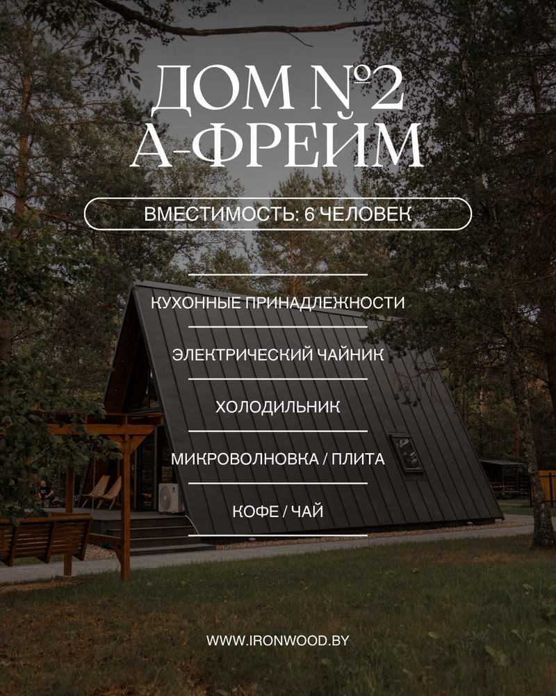 Дом №2 А-фрейм