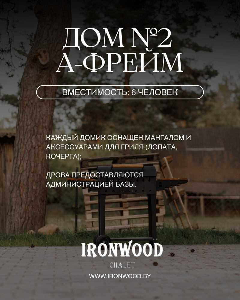 Дом №2 А-фрейм