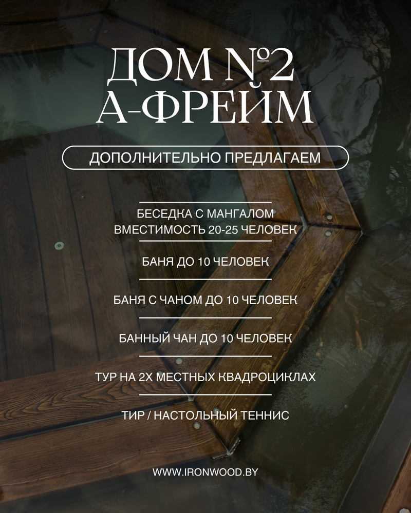 Дом №2 А-фрейм