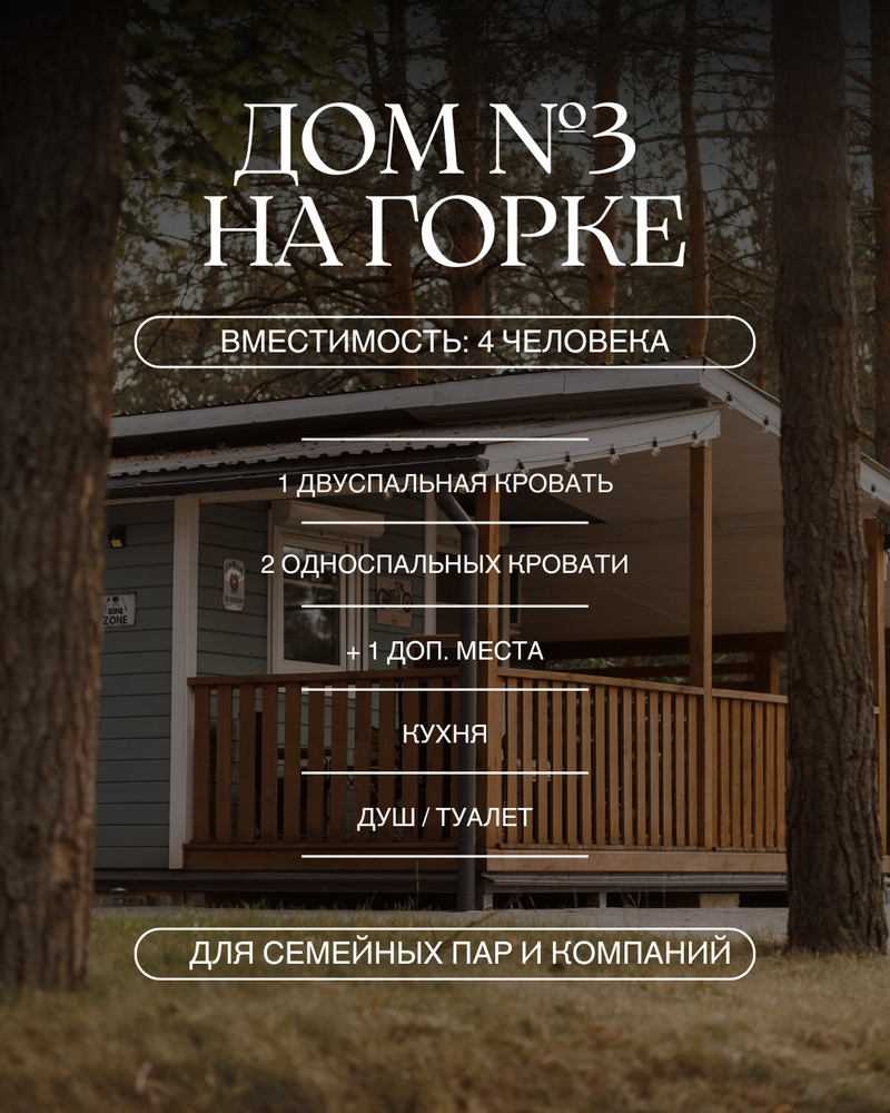 Дом №3 На горке