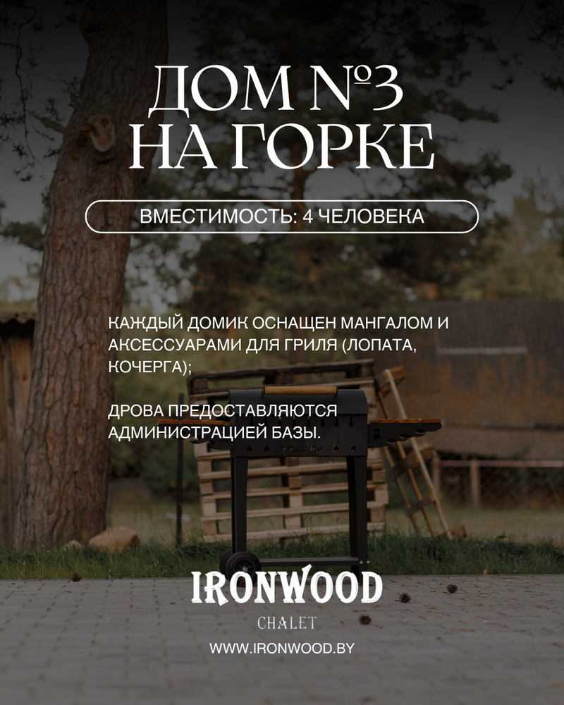 Дом №3 На горке