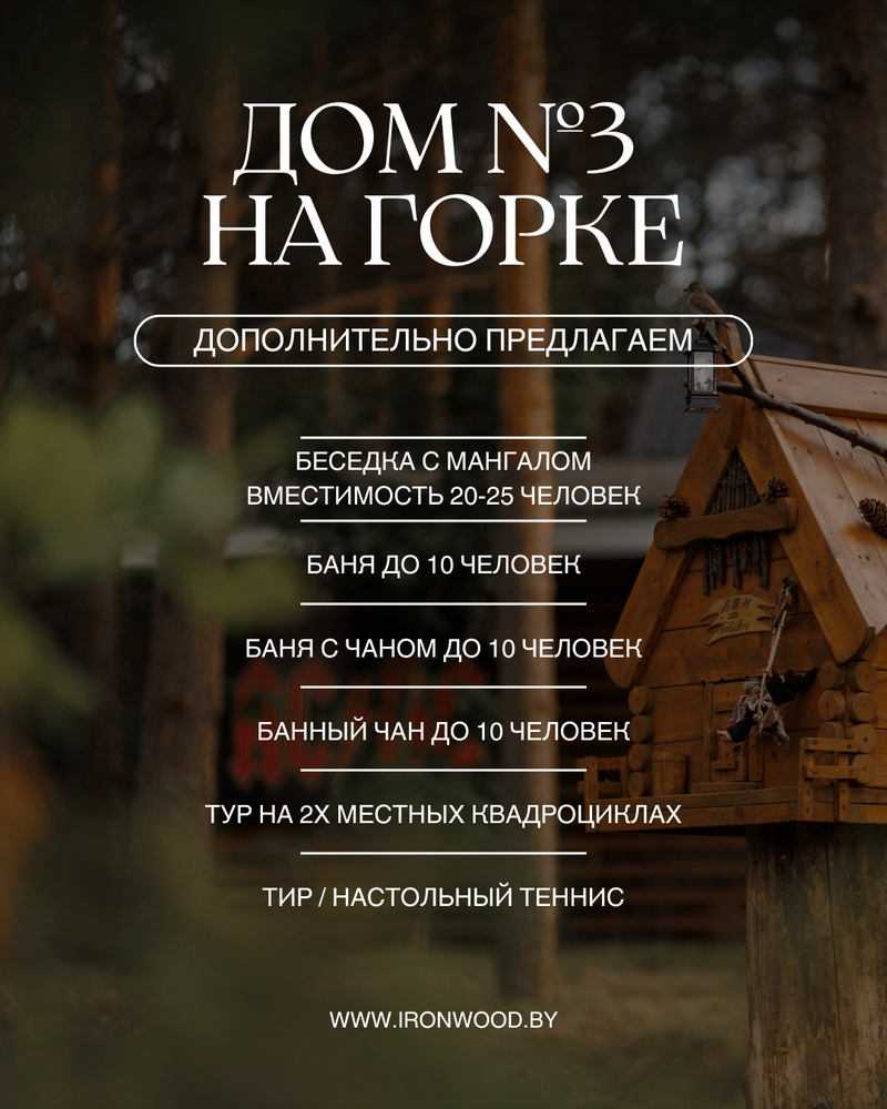 Дом №3 На горке