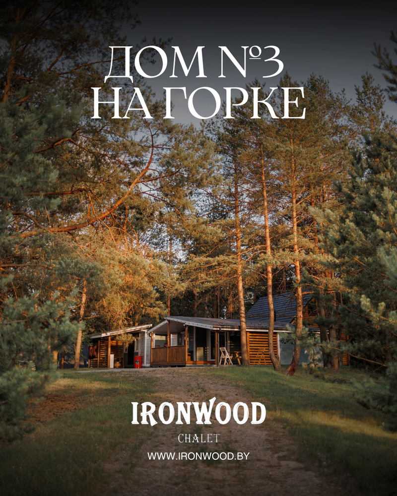 Дом №3 На горке