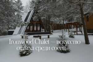 снять дом посуточно